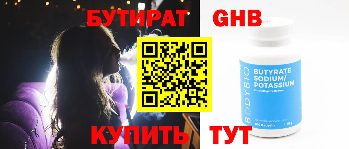 Астрахань  Бутират Butirat  Вход с VPN 