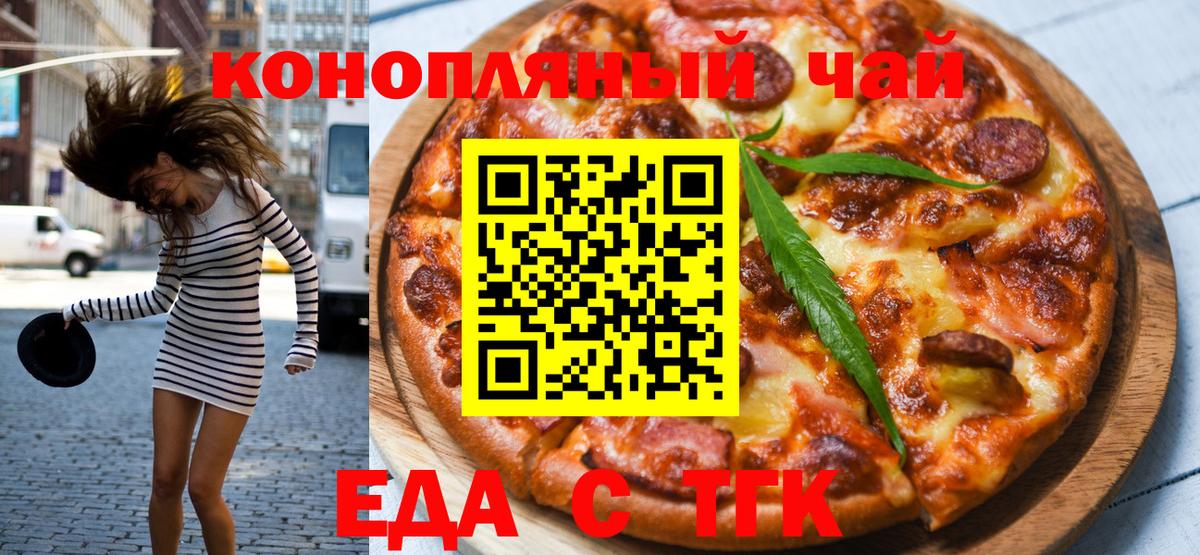 Еда ТГК марихуана  Вход с VPN  Астрахань 