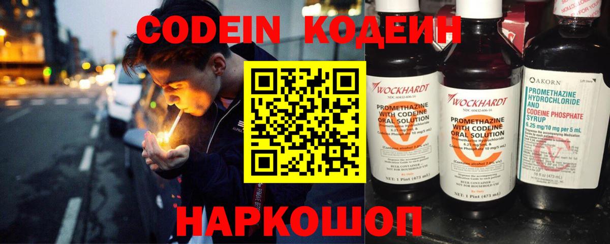 Астрахань  Кодеиновый сироп Lean напиток Lean (лин)  Кодеин напиток Lean (лин)  Вход с VPN 