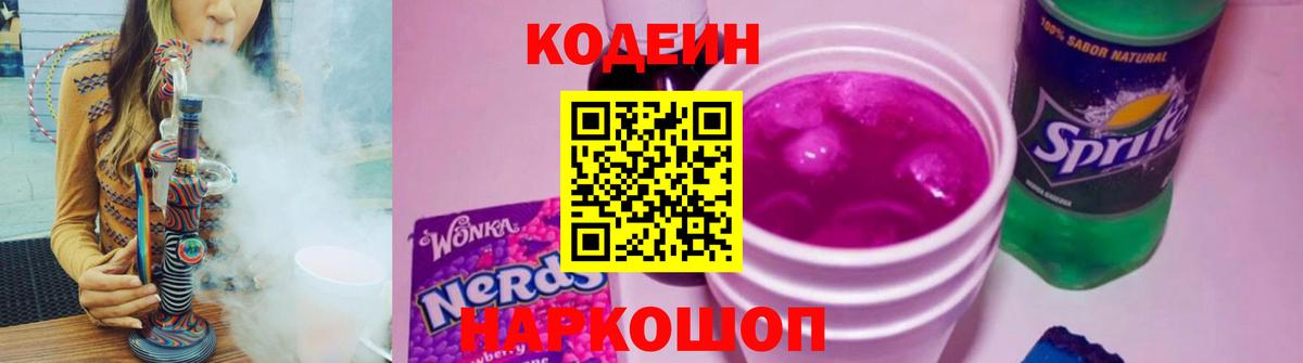 Кодеин напиток Lean (лин) Астрахань