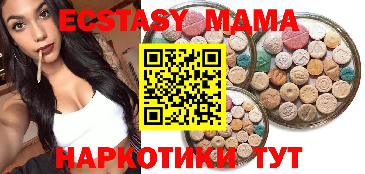 ЭКСТАЗИ 280мг  Ecstasy диски  ЭКСТАЗИ  Вход с VPN  Астрахань 