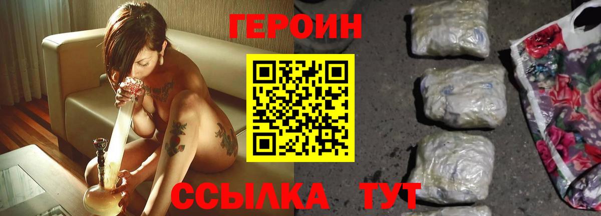 ГЕРОИН VHQ Астрахань