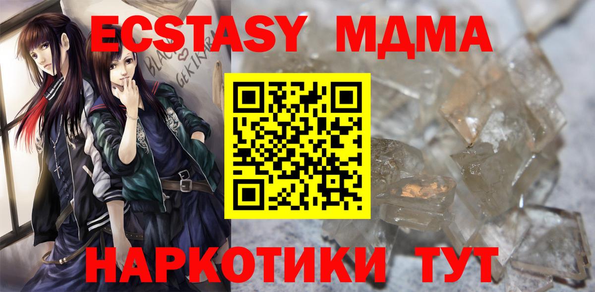 Астрахань  MDMA crystal  Вход с VPN  MDMA кристаллы 