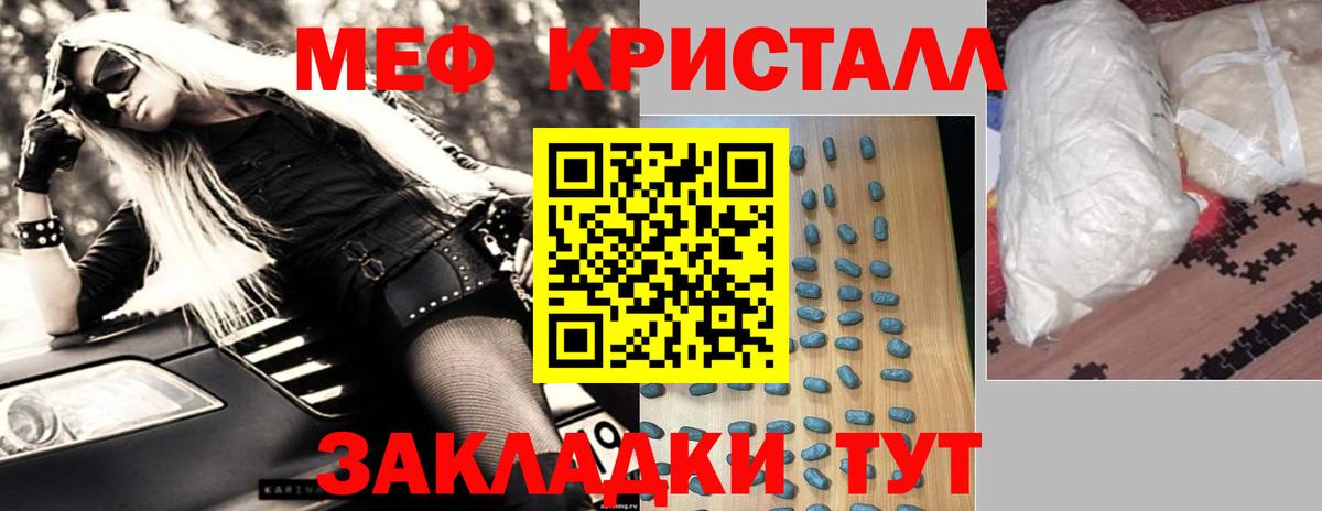 Меф мяу мяу кристаллы Астрахань